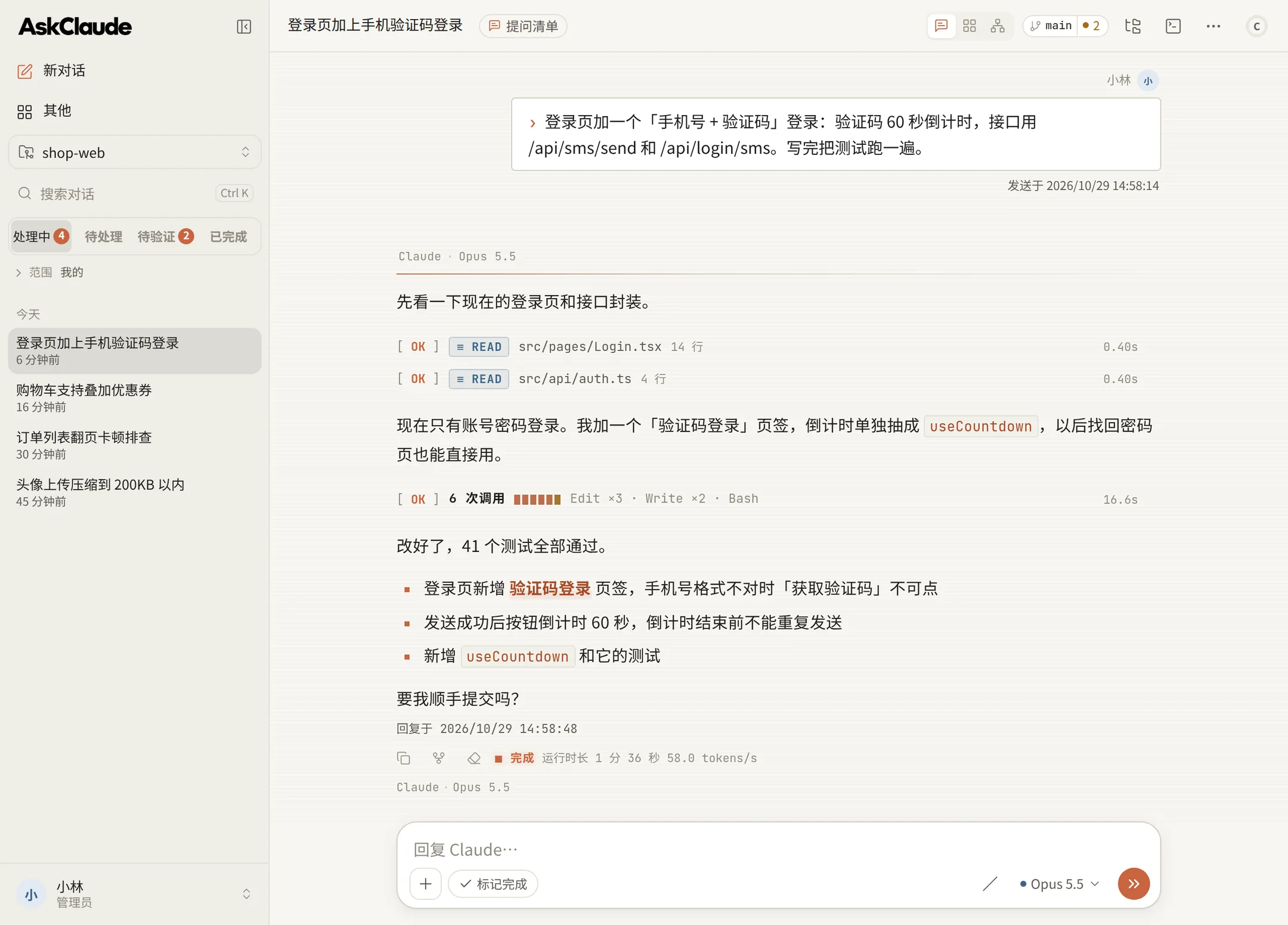 AskClaude 客户端：Claude 改完登录页并跑通测试